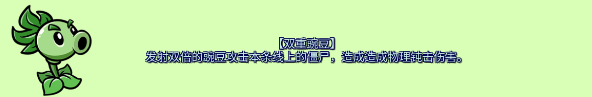 pvzbt版植物图鉴大全9