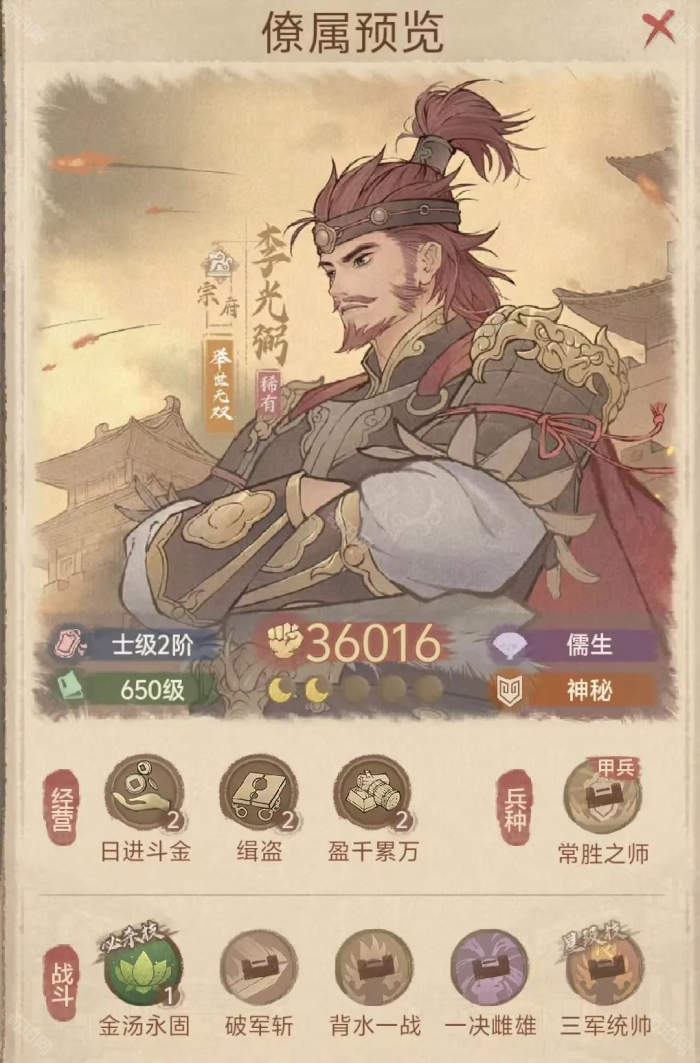 《这城有良田》僚属李光弼强度分析7