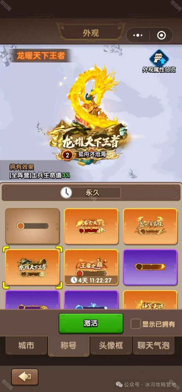 《三国冰河时代》神州霸业商店介绍3