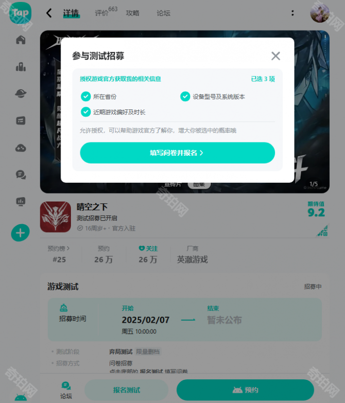 《晴空之下》弈局测试资格获取方法3