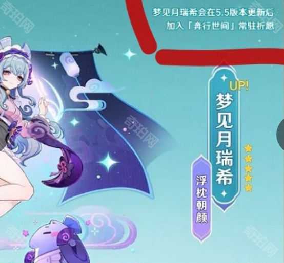 《原神》梦见月瑞希多久进常驻池3