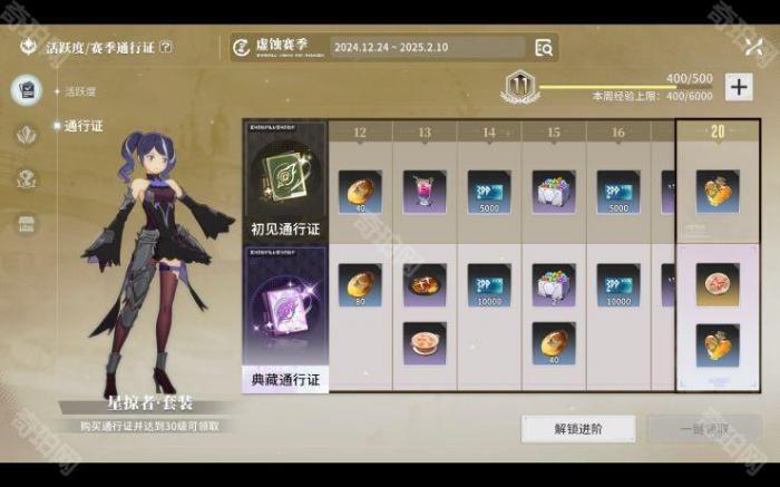 《星痕共鸣》通行证系统介绍13