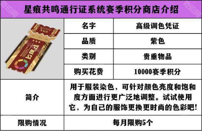 《星痕共鸣》通行证系统介绍23