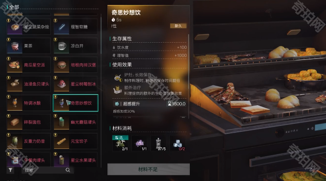 《七日世界》奇思妙想饮食谱获取位置介绍8