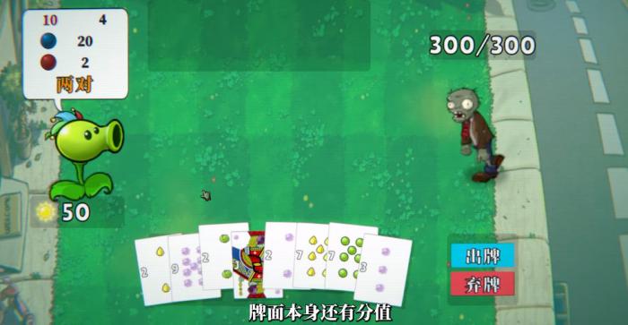 扑克版植物大战僵尸玩法介绍4