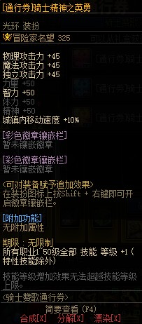 《DNF》骑士赞歌通行券装扮/称号/宠物/光环属性与外观展示14