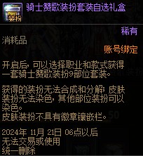 《DNF》骑士赞歌通行券装扮/称号/宠物/光环属性与外观展示30