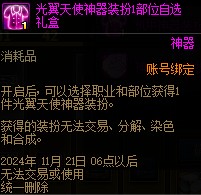 《DNF》骑士赞歌通行券装扮/称号/宠物/光环属性与外观展示37