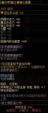 《DNF》骑士赞歌通行券装扮/称号/宠物/光环属性与外观展示47