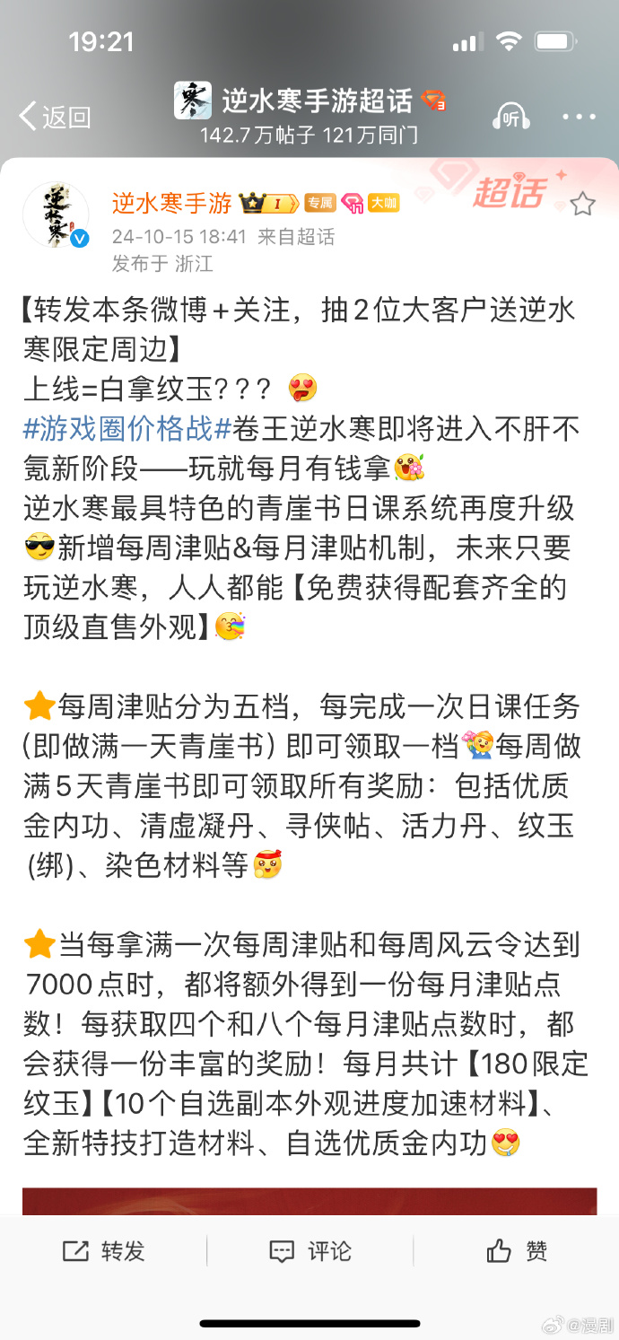 《逆水寒手游》充值系统改变介绍3