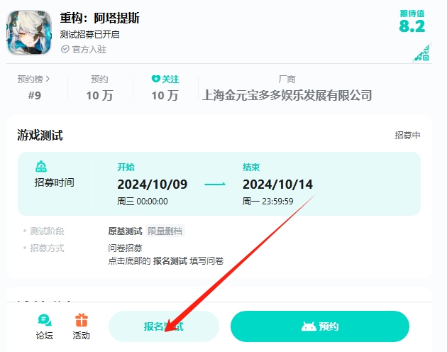 《重构阿塔提斯》原基测试参与攻略2