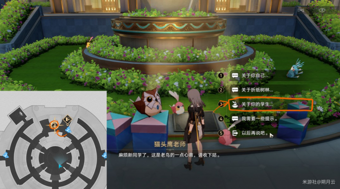 《崩坏星穹铁道》匹诺康尼折纸大学学院探索类成就汇总10