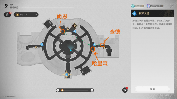 《崩坏星穹铁道》匹诺康尼折纸大学学院探索类成就汇总13