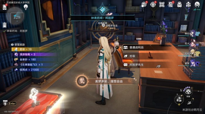 《崩坏星穹铁道》匹诺康尼折纸大学学院探索类成就汇总14