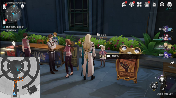 《崩坏星穹铁道》匹诺康尼折纸大学学院探索类成就汇总15