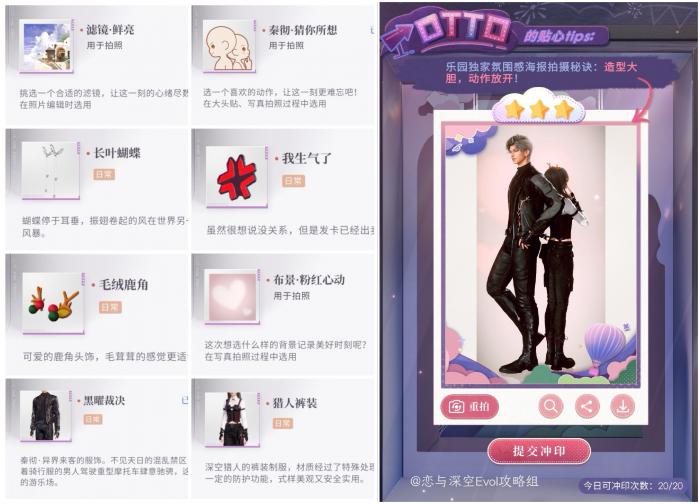 《恋与深空》不眠绮想第四天三星拍照攻略2