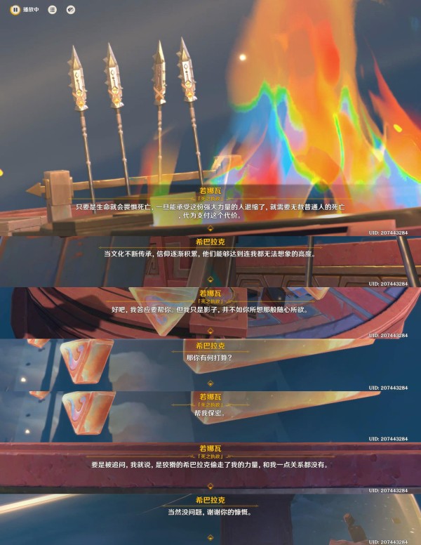 《原神》名为命运的燃料任务攻略9