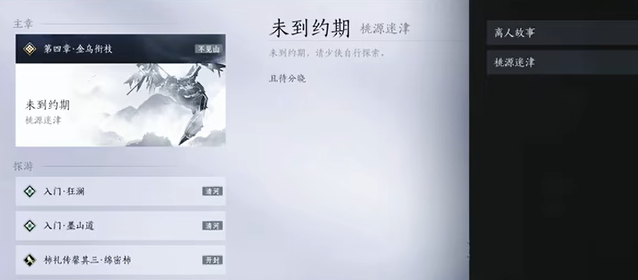 燕云十六声最佳听友成就怎么做3