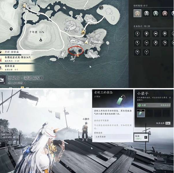 燕云十六声桃源何处任务怎么做4