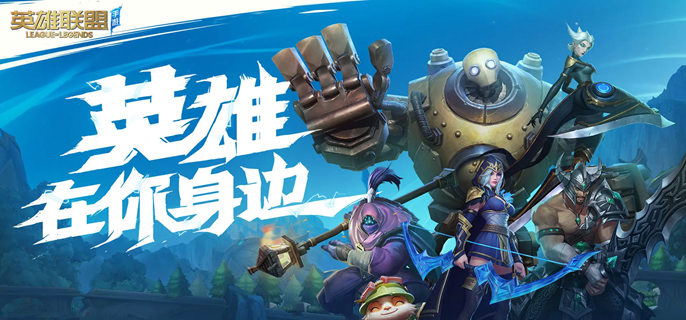 英雄联盟手游小火龙怎么出装_英雄联盟手游攻略网