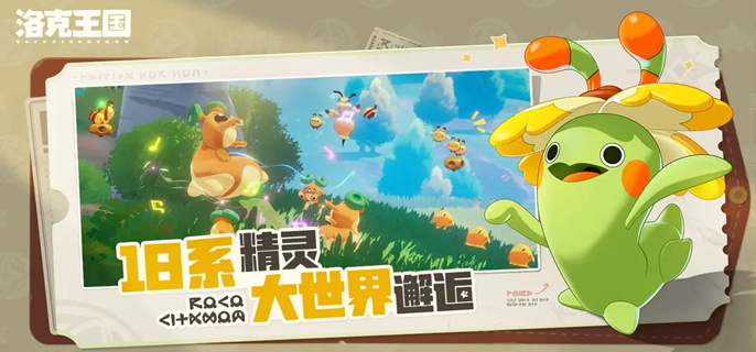 洛克王国世界雪天联防队怎么玩1