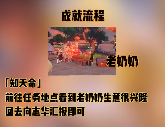 原神知天命和而尽人事怎么做7