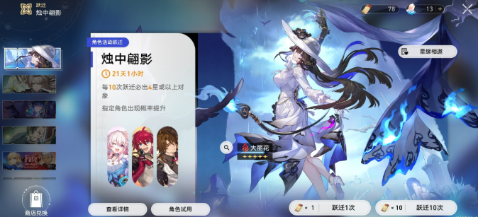 崩坏星穹铁道大丽花星魂怎么抽2