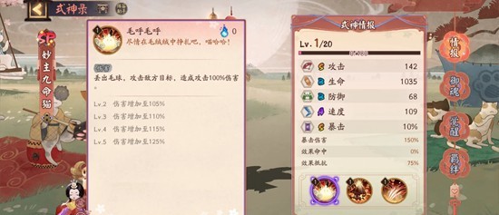 阴阳师妙主九命猫技能是什么4