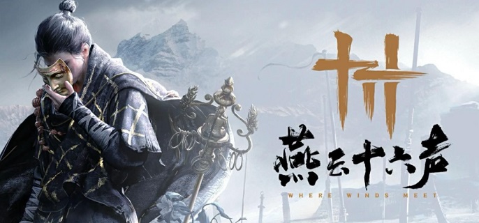 燕云十六声鬼神愁青怎么打1