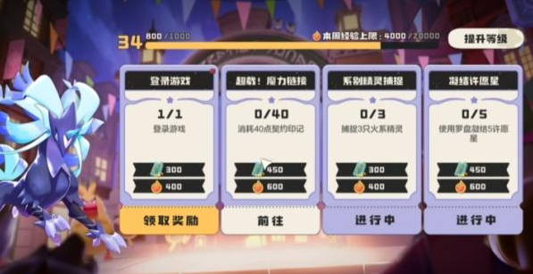 洛克王国世界魔法等级怎么升4