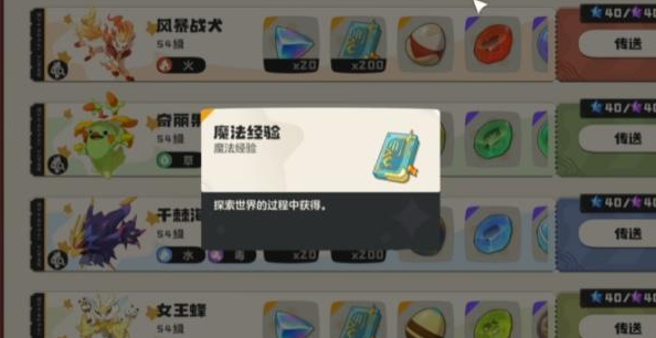 洛克王国世界魔法等级怎么升5