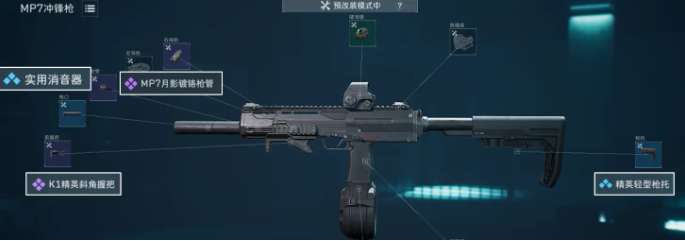 三角洲行动s7赛季MP7怎么改3