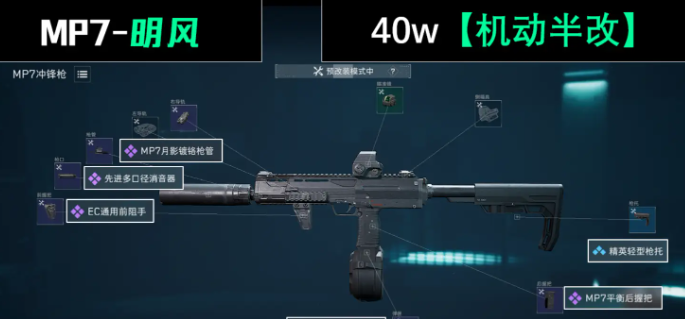 三角洲行动s7赛季MP7怎么改4