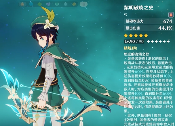 原神新版温迪武器用哪个好2