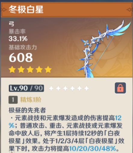 原神新版温迪武器用哪个好3