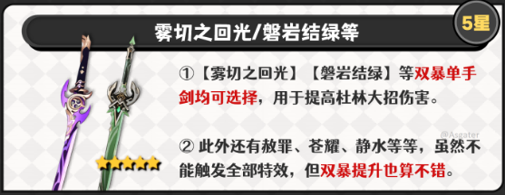 原神杜林武器带什么好3