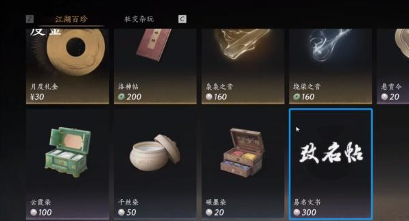 燕云十六声改名卡怎么获得2