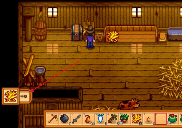 星露谷物语如何从谷仓拿出干草4