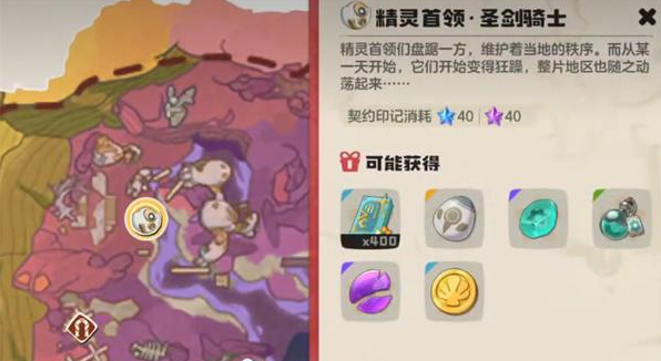 洛克王国世界圣剑骑士怎么打2