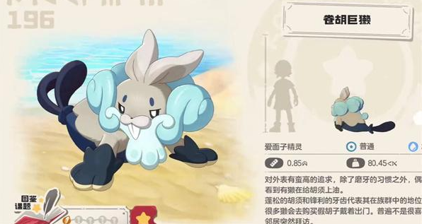 洛克王国世界小鼠獭怎么培养4