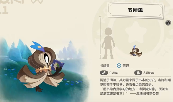 洛克王国世界书魔虫怎么获取2