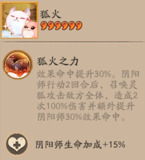 阴阳师狐火怎么打3