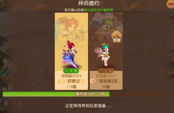 梦幻西游手游怎么跨服拜师4