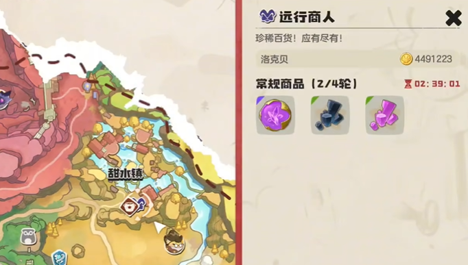 洛克王国世界远行商人在哪里4