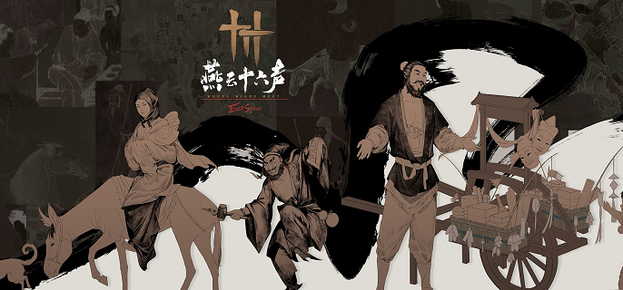 燕云十六声怎么变狗1