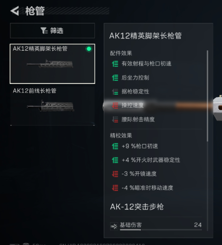 三角洲行动AK12怎么改枪3