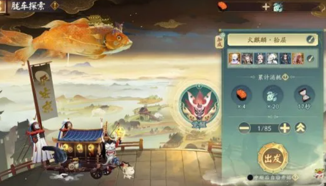 阴阳师胧车探索怎么开启5