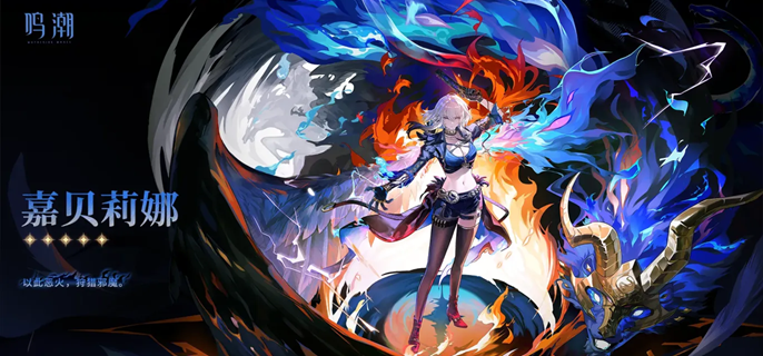 鸣潮嘉贝莉娜和露帕怎么抽1