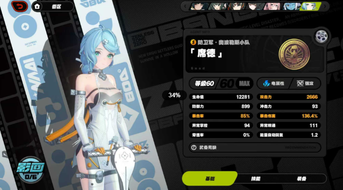 绝区零席德毕业面板如何2