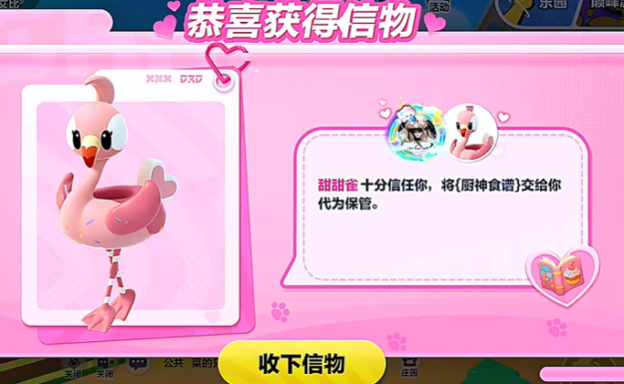 蛋仔派对甜甜雀信物怎么获得3